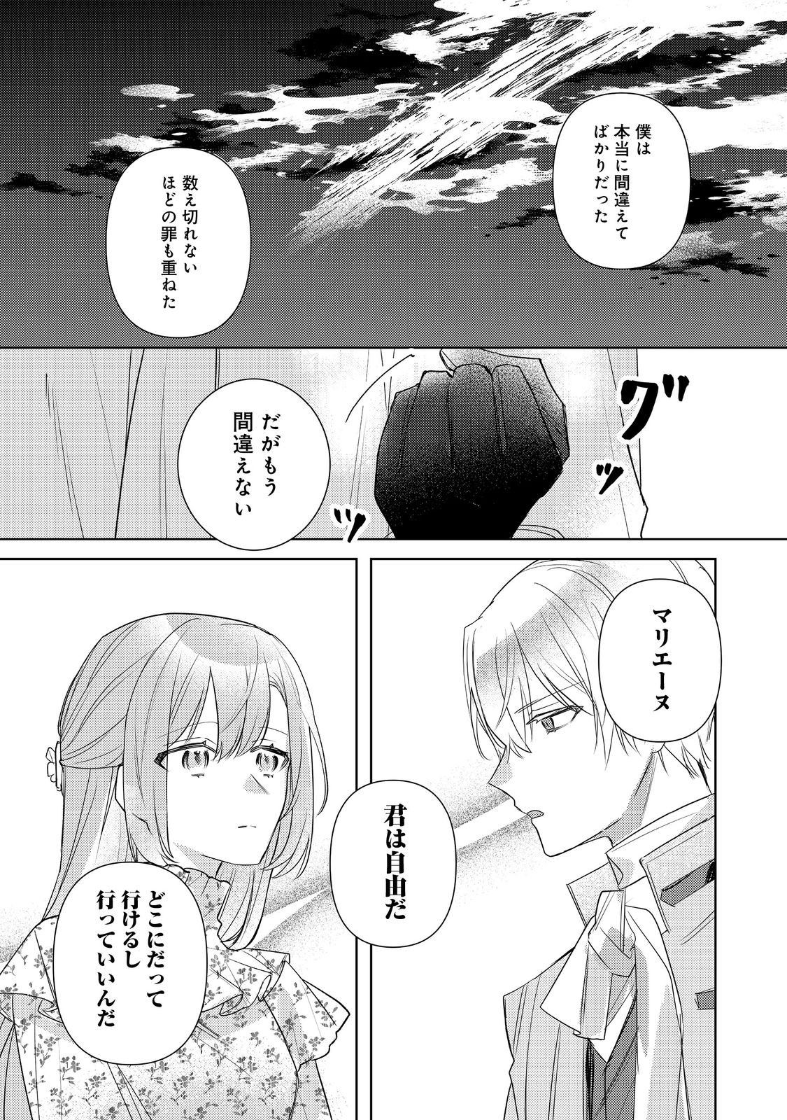 Kinou made Namae mo Yonde Kurenakatta Koushaku-sama ga, Kyuu ni Dekiai shitekuru no desu ga? - Chapter 6.1 - Page 8